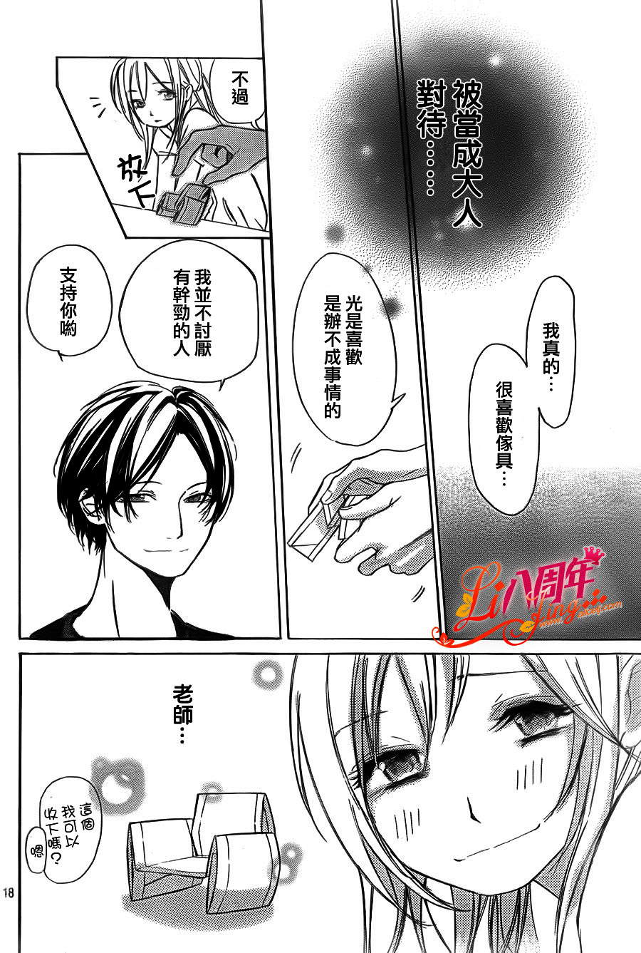 单相思的逆袭韩漫全集-短篇无删减无遮挡章节图片 