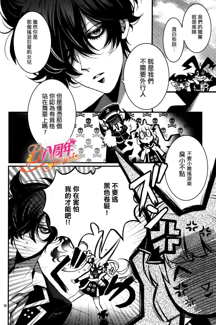 暴虐摇滚韩漫全集-第01话无删减无遮挡章节图片 