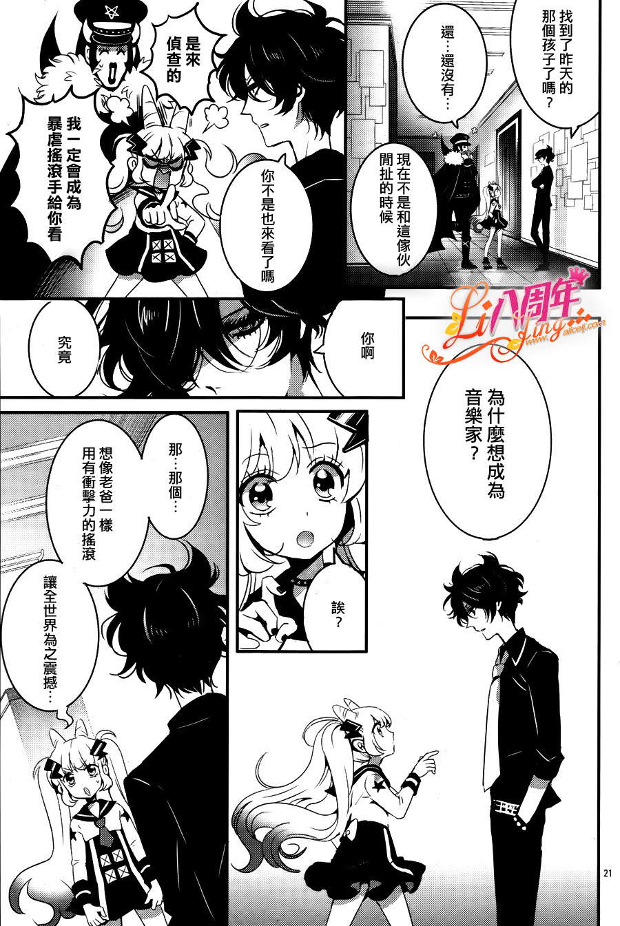 暴虐摇滚韩漫全集-第01话无删减无遮挡章节图片 