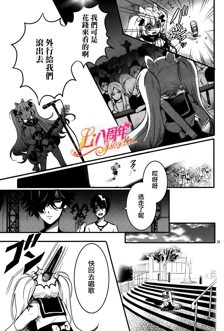 暴虐摇滚韩漫全集-第01话无删减无遮挡章节图片 