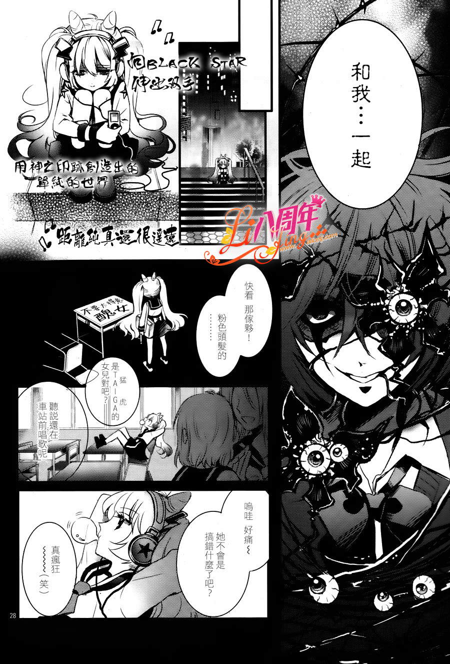 暴虐摇滚韩漫全集-第01话无删减无遮挡章节图片 