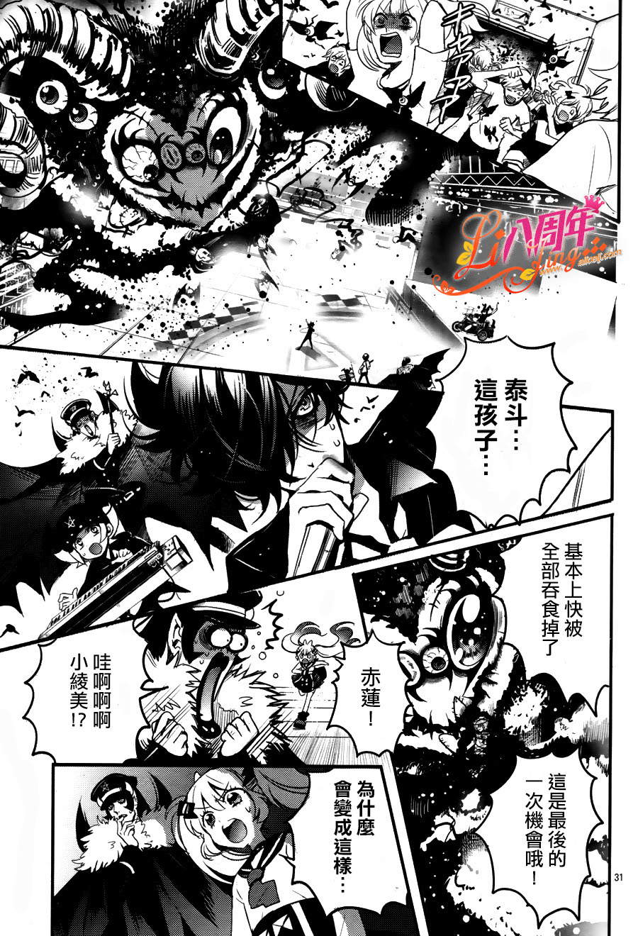 暴虐摇滚韩漫全集-第01话无删减无遮挡章节图片 
