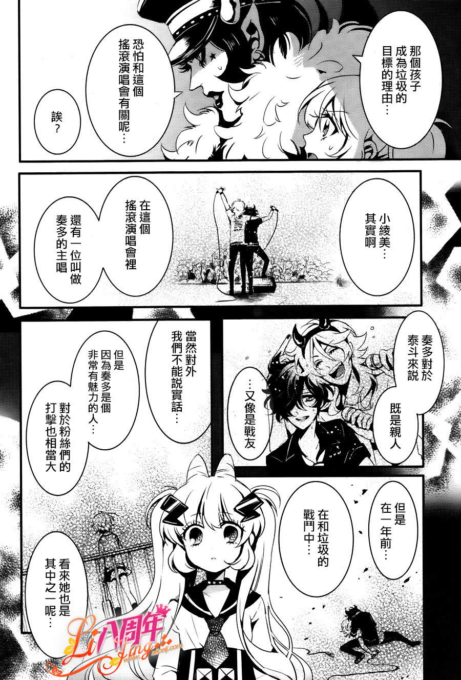 暴虐摇滚韩漫全集-第01话无删减无遮挡章节图片 