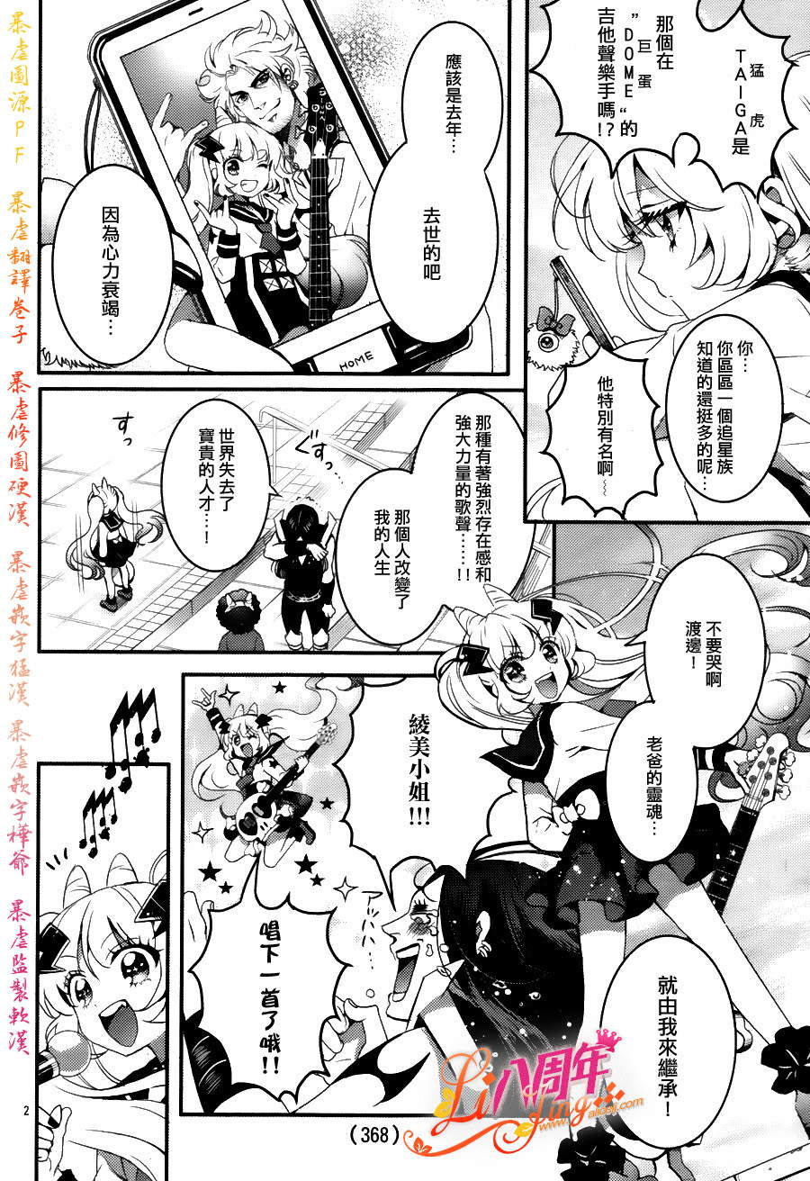 暴虐摇滚韩漫全集-第01话无删减无遮挡章节图片 