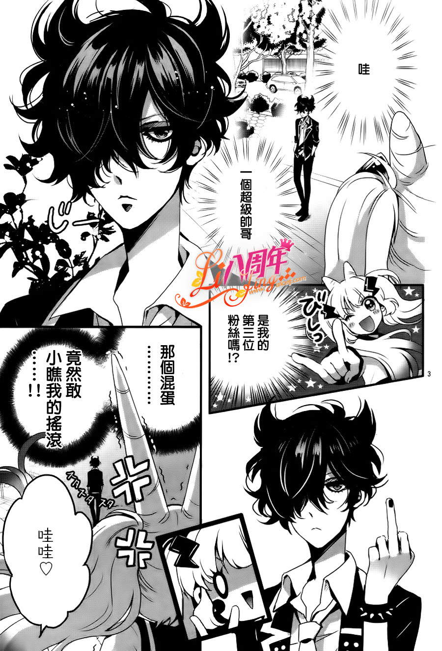 暴虐摇滚韩漫全集-第01话无删减无遮挡章节图片 