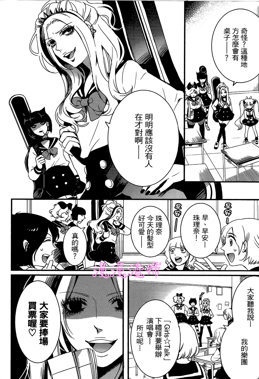 暴虐摇滚韩漫全集-第02话无删减无遮挡章节图片 
