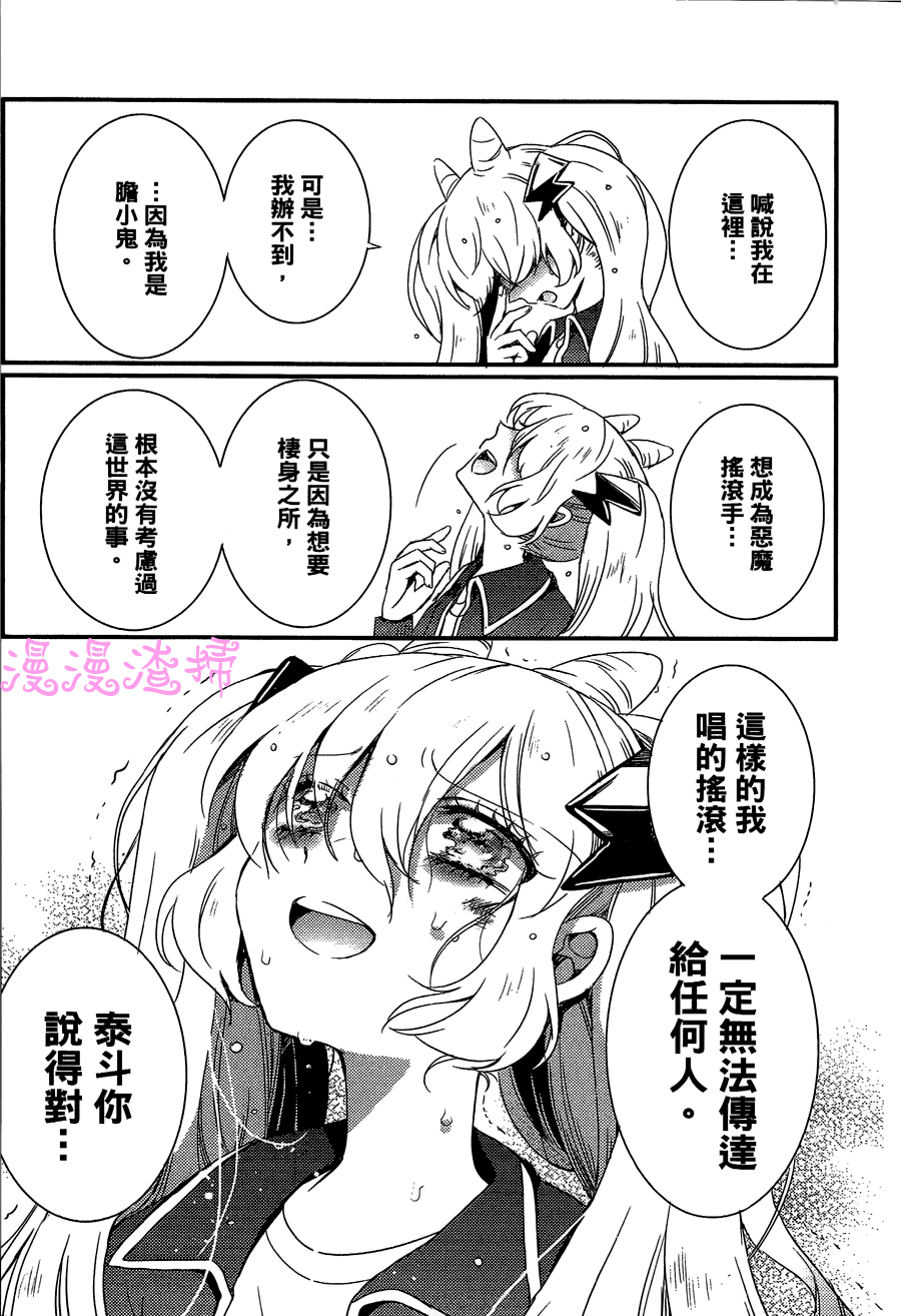 暴虐摇滚韩漫全集-第02话无删减无遮挡章节图片 