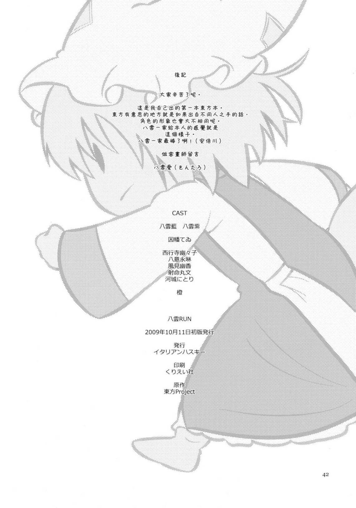 八云RUN韩漫全集-全一话无删减无遮挡章节图片 