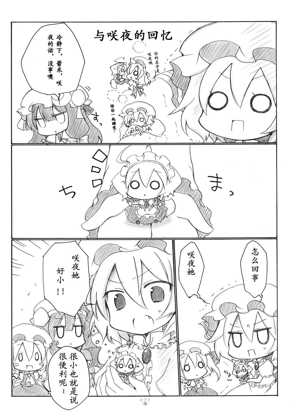 ちまいぬさくや韩漫全集-全一话无删减无遮挡章节图片 