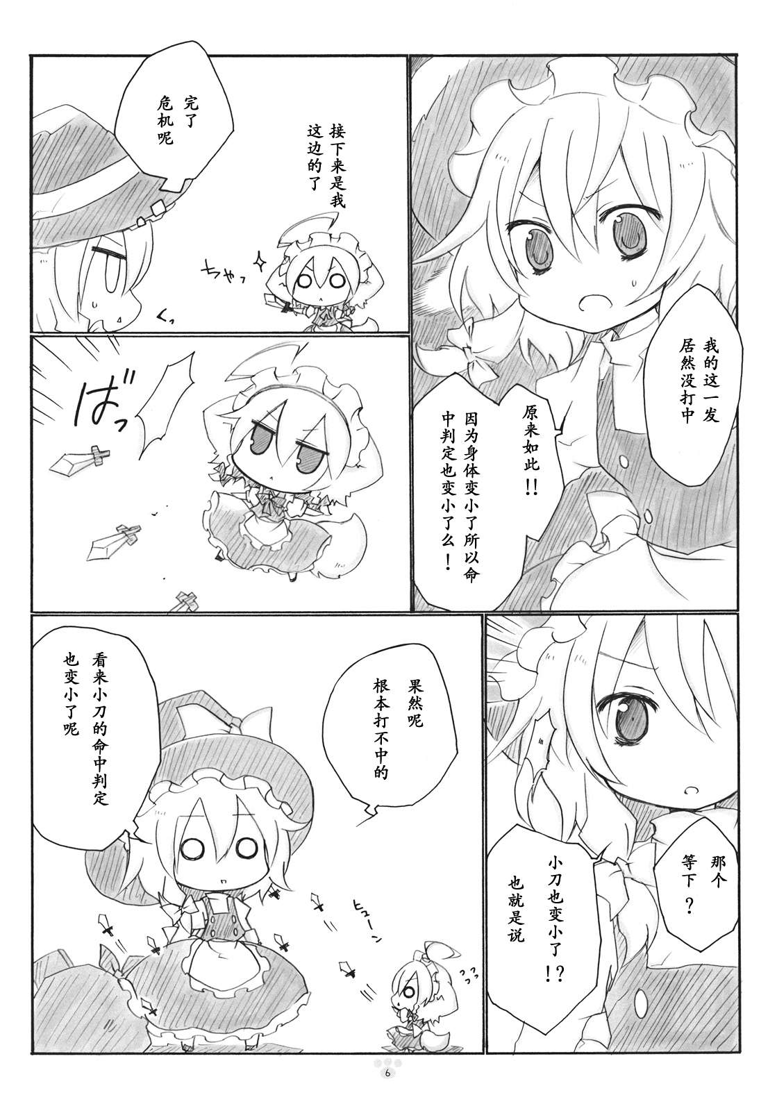 ちまいぬさくや韩漫全集-全一话无删减无遮挡章节图片 