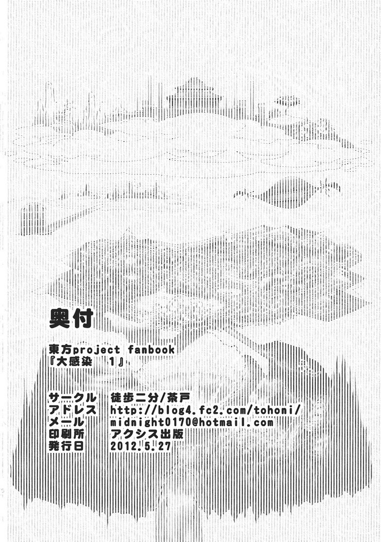 大感染韩漫全集-第01话无删减无遮挡章节图片 