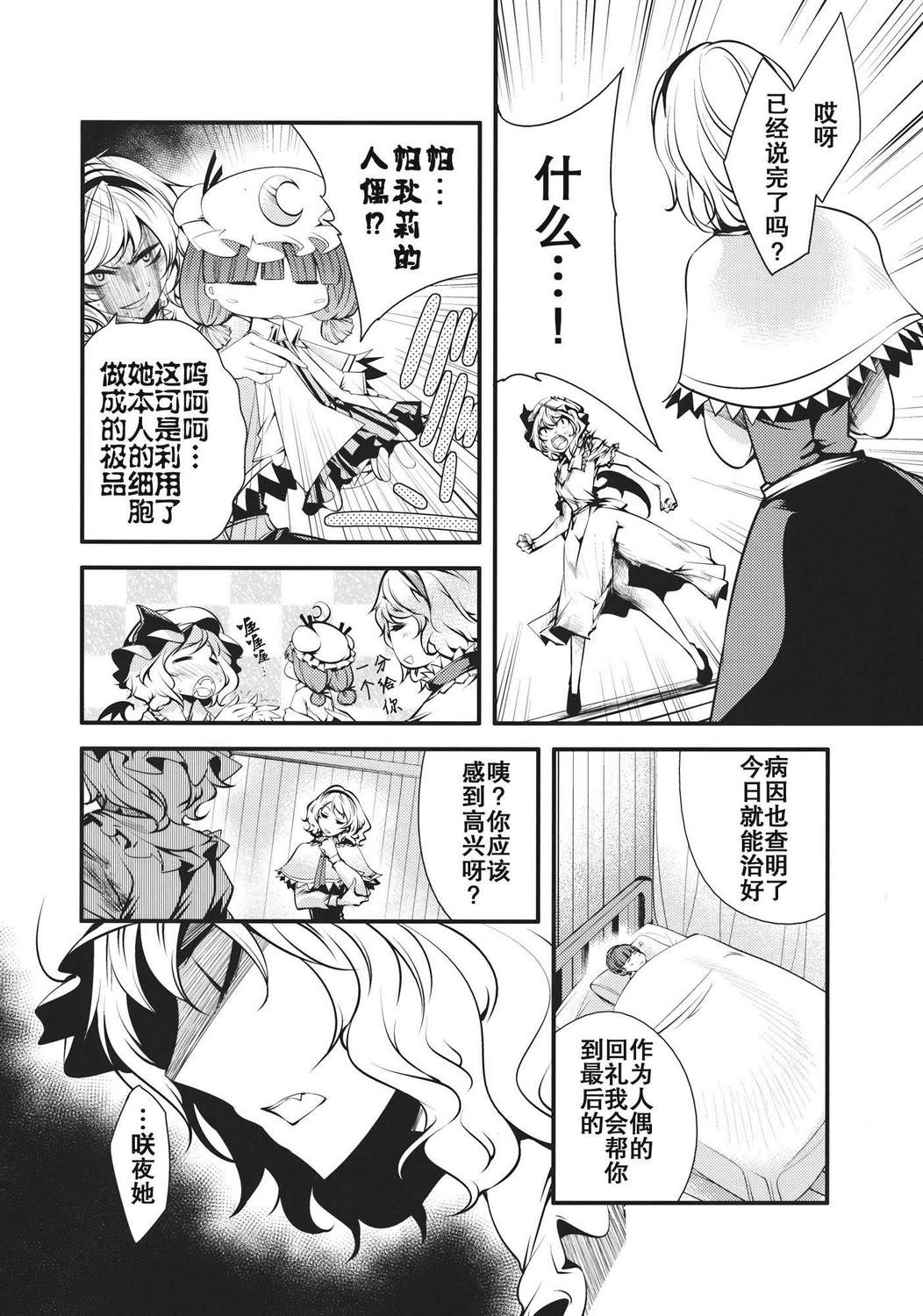 大感染韩漫全集-第03话无删减无遮挡章节图片 