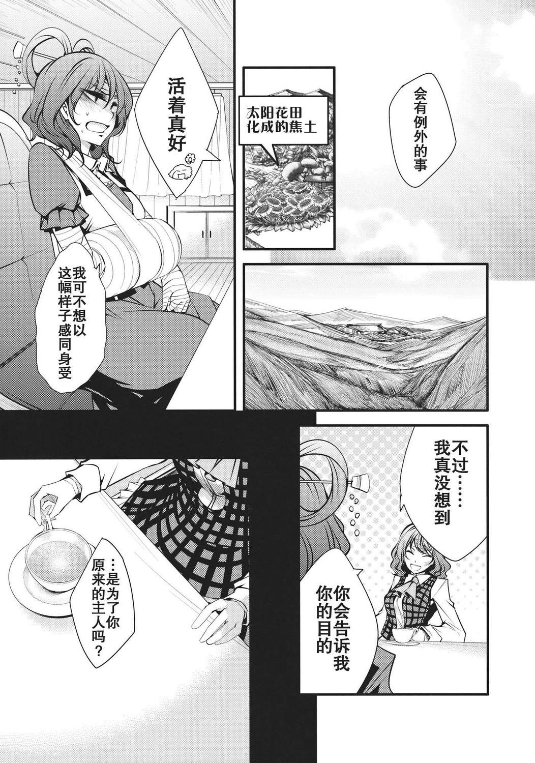 大感染韩漫全集-第03话无删减无遮挡章节图片 