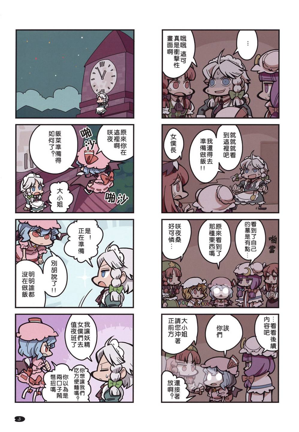 十六夜咲夜做了一个梦韩漫全集-全一话无删减无遮挡章节图片 