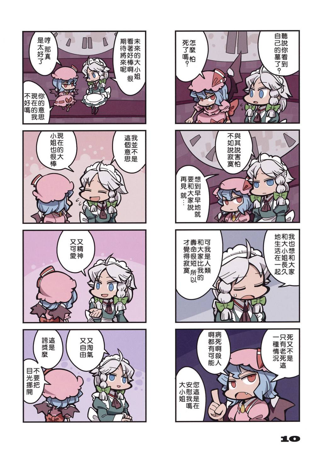 十六夜咲夜做了一个梦韩漫全集-全一话无删减无遮挡章节图片 