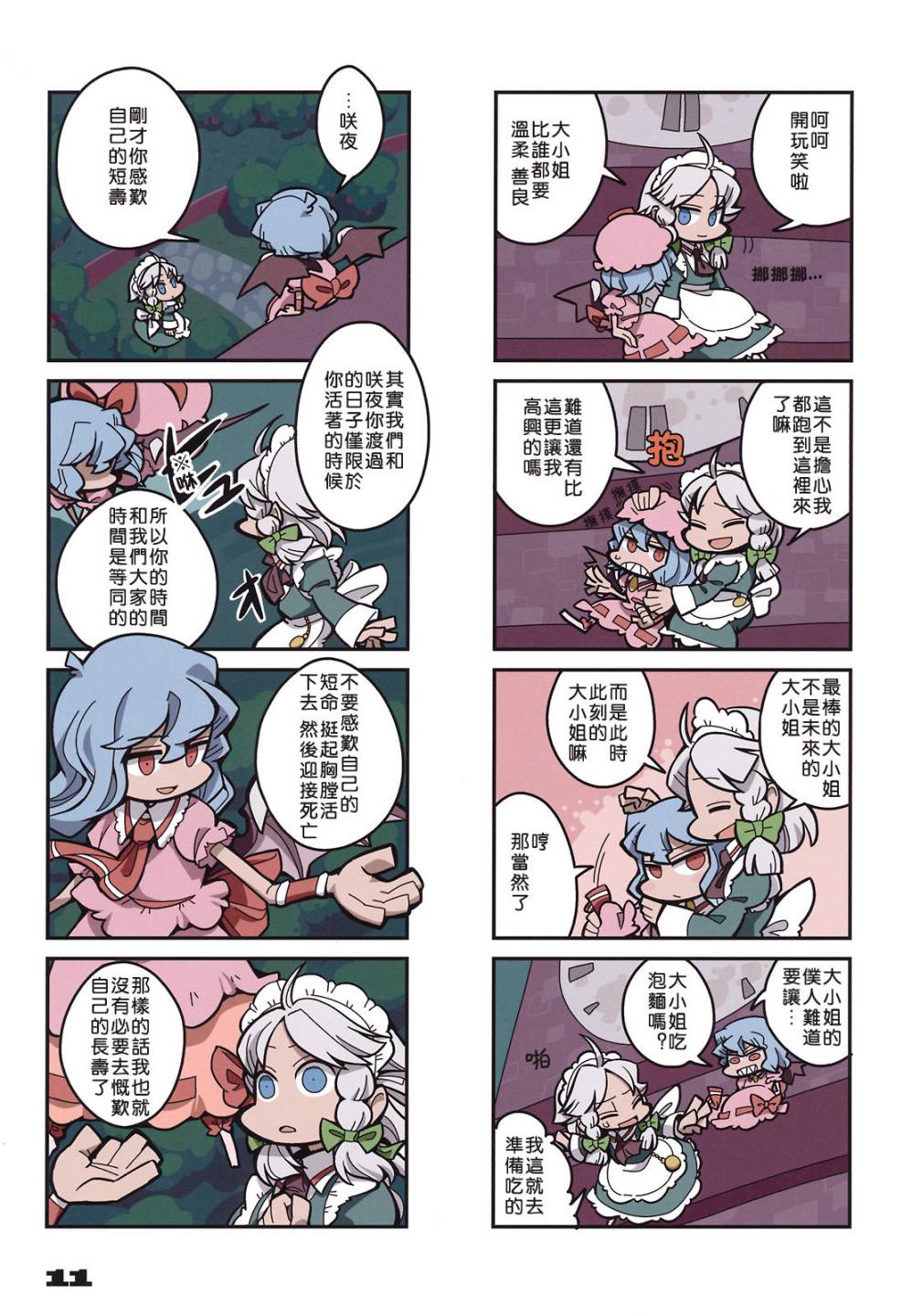 十六夜咲夜做了一个梦韩漫全集-全一话无删减无遮挡章节图片 
