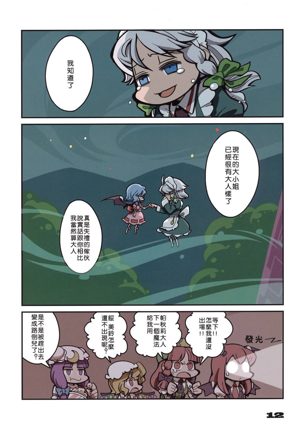 十六夜咲夜做了一个梦韩漫全集-全一话无删减无遮挡章节图片 
