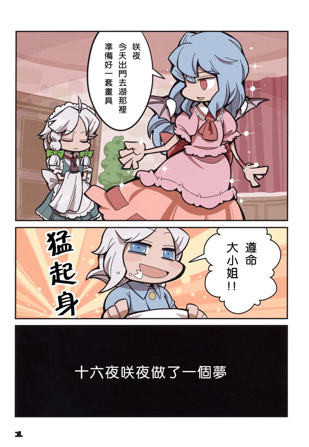 十六夜咲夜做了一个梦韩漫全集-全一话无删减无遮挡章节图片 