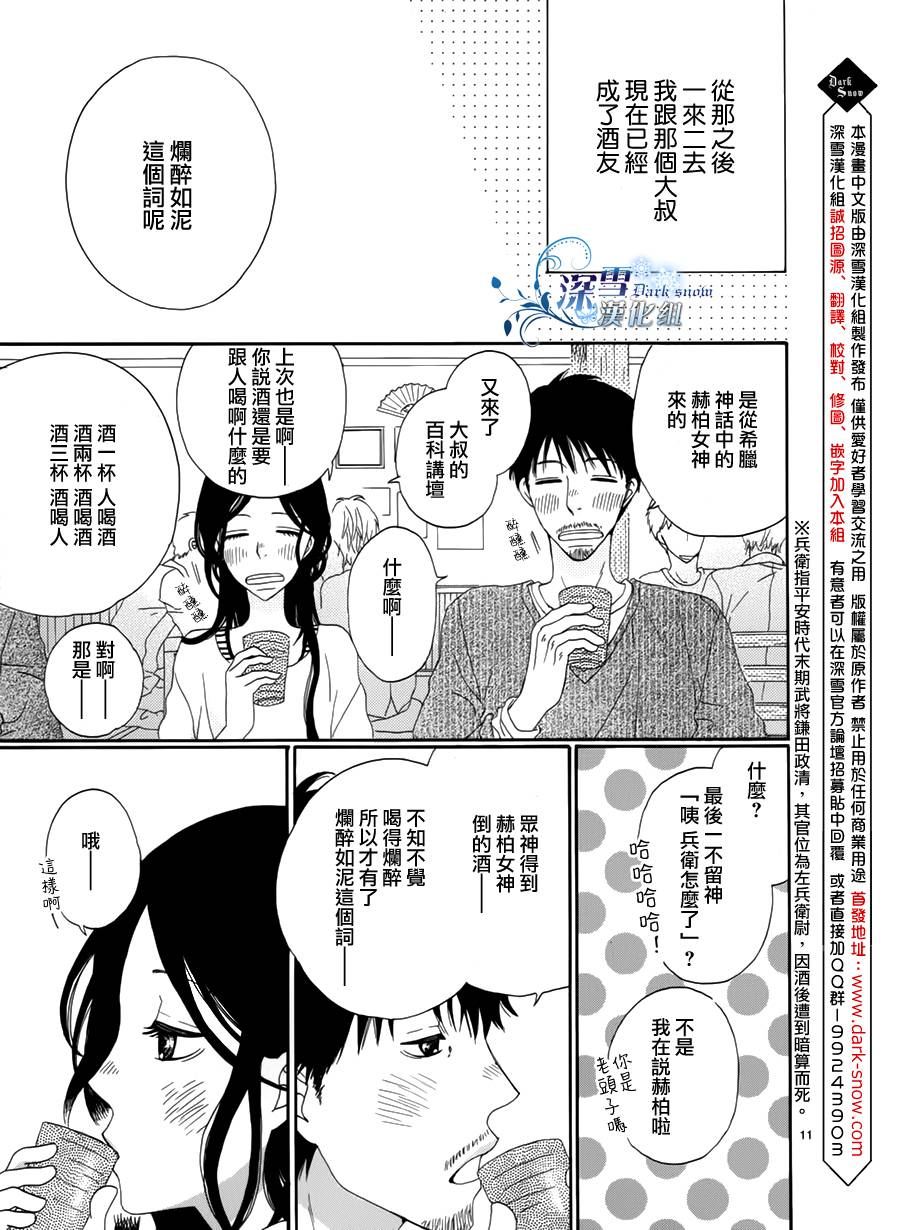 恋爱和烂醉韩漫全集-全一话无删减无遮挡章节图片 