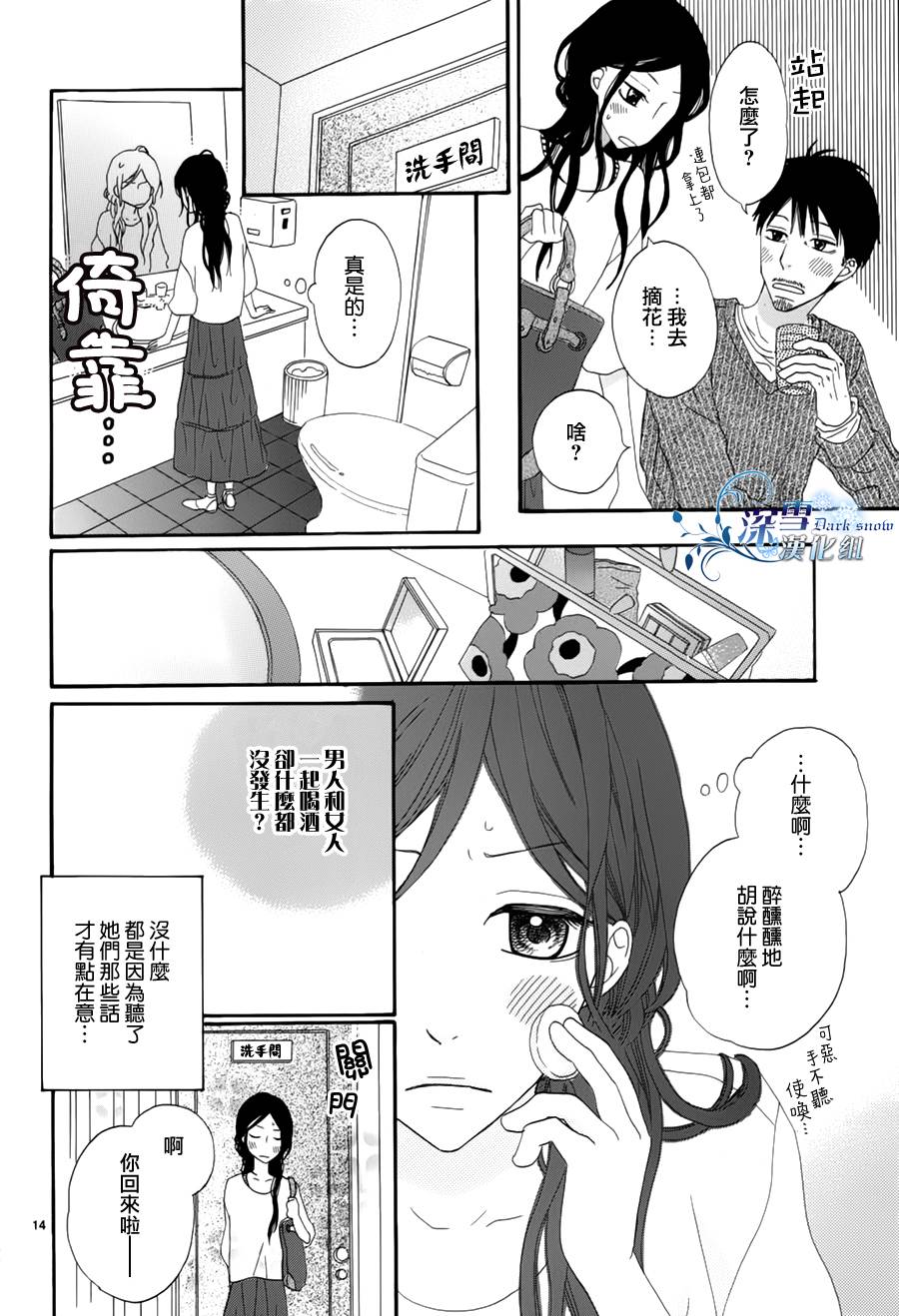 恋爱和烂醉韩漫全集-全一话无删减无遮挡章节图片 