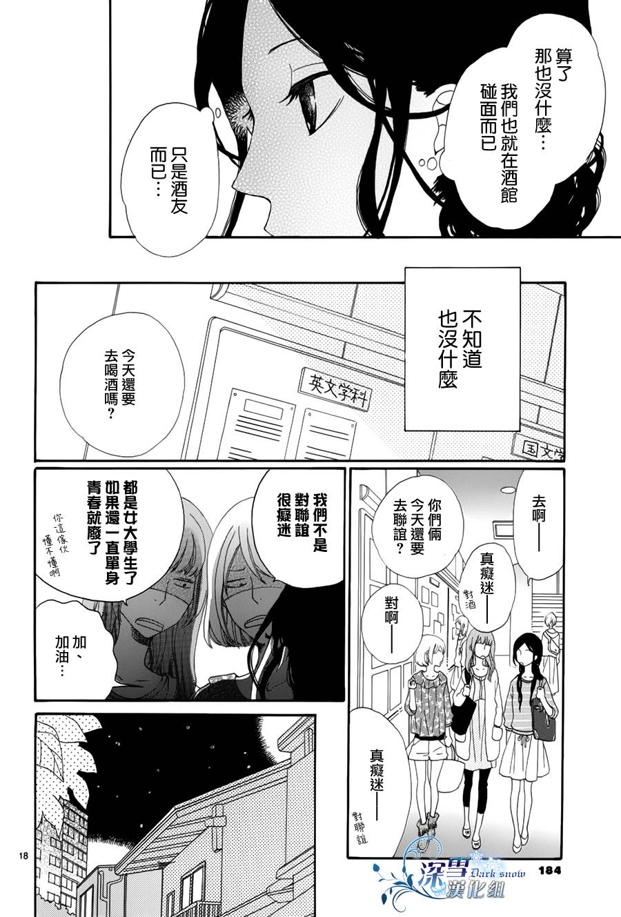 恋爱和烂醉韩漫全集-全一话无删减无遮挡章节图片 