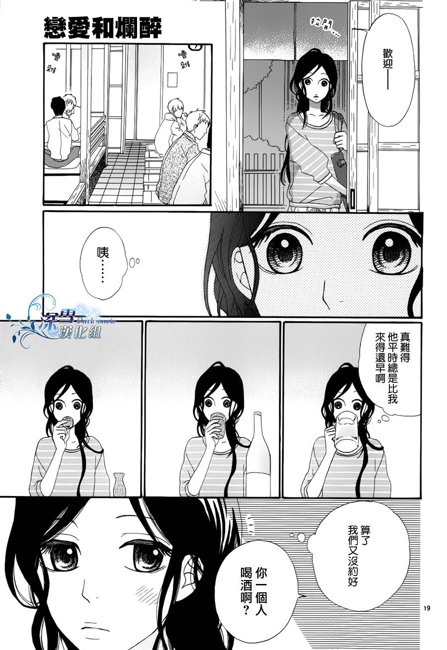 恋爱和烂醉韩漫全集-全一话无删减无遮挡章节图片 