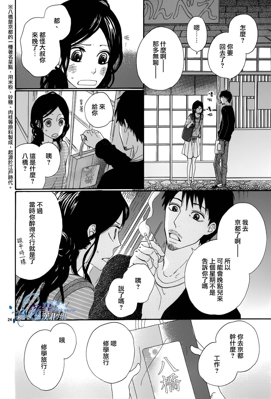 恋爱和烂醉韩漫全集-全一话无删减无遮挡章节图片 