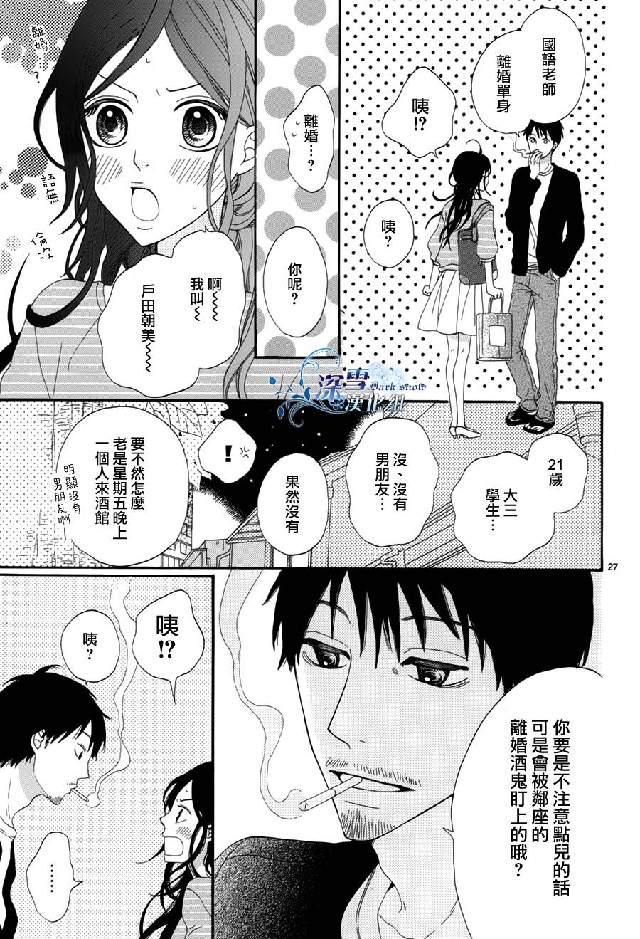恋爱和烂醉韩漫全集-全一话无删减无遮挡章节图片 