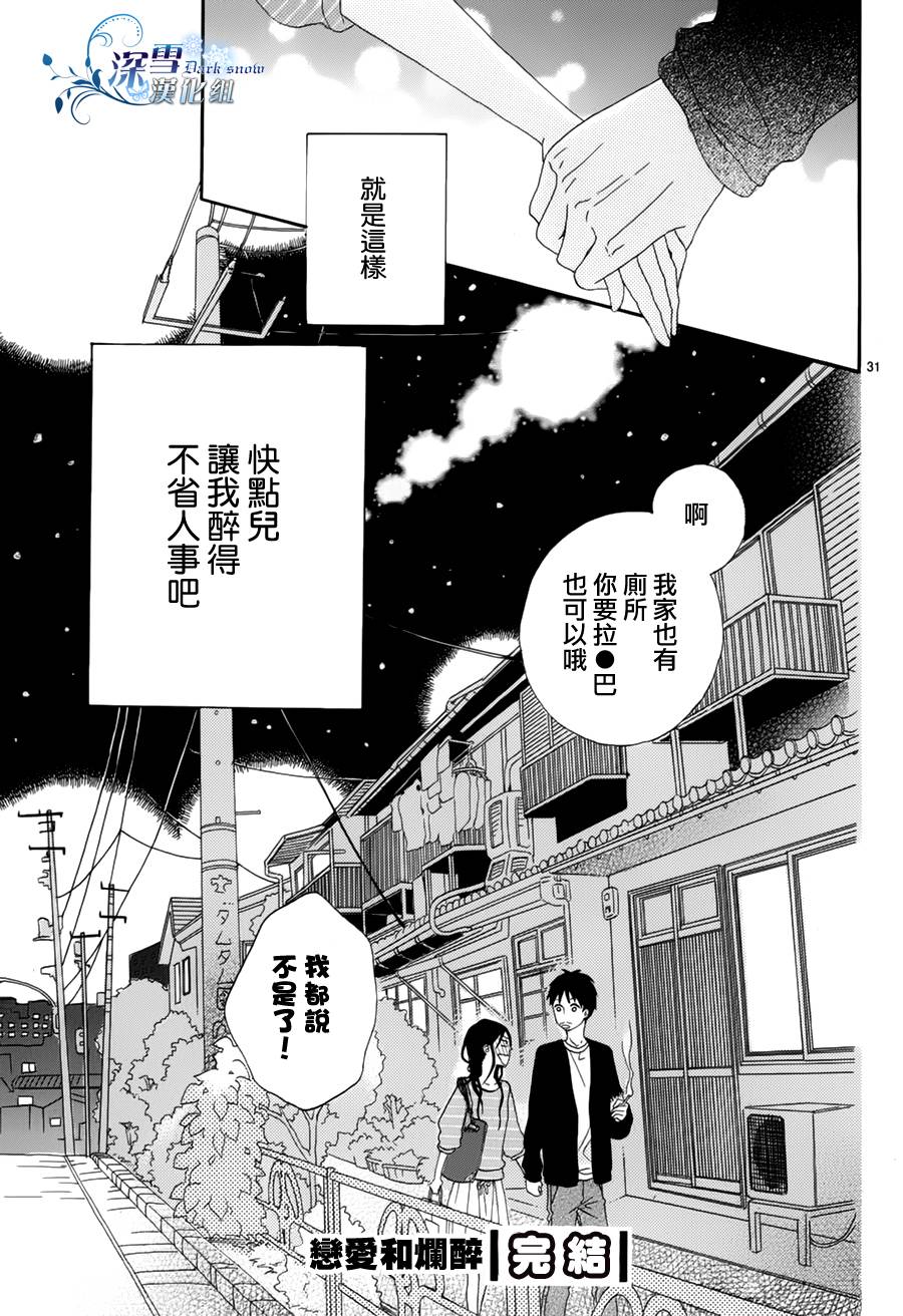 恋爱和烂醉韩漫全集-全一话无删减无遮挡章节图片 
