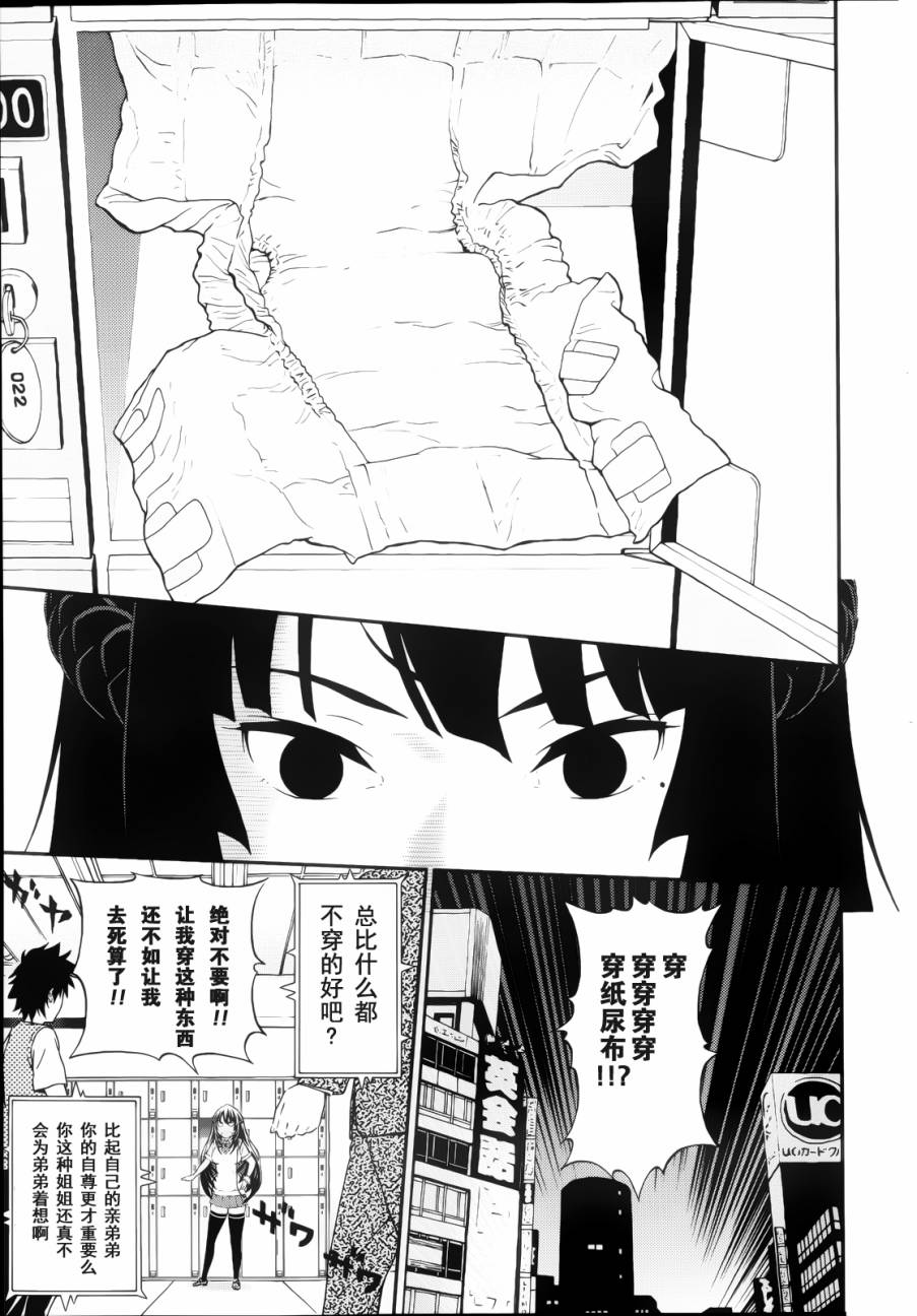 对姐姐的复仇韩漫全集-全一话无删减无遮挡章节图片 