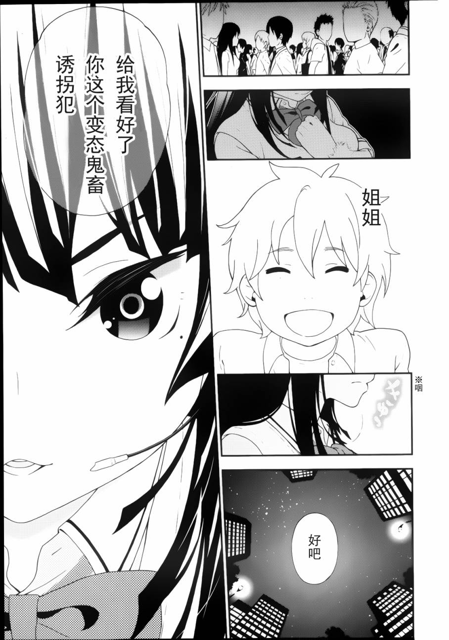 对姐姐的复仇韩漫全集-全一话无删减无遮挡章节图片 