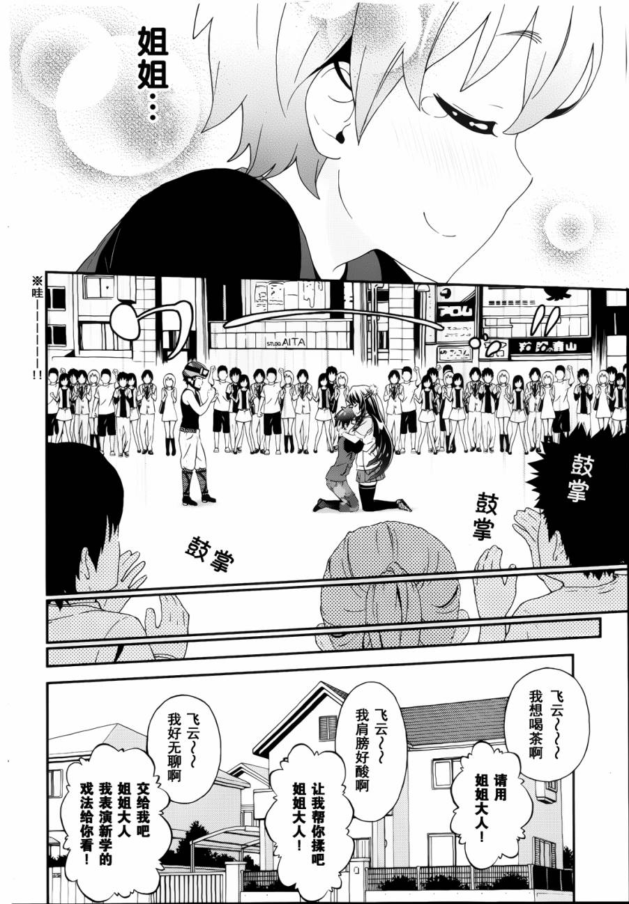 对姐姐的复仇韩漫全集-全一话无删减无遮挡章节图片 