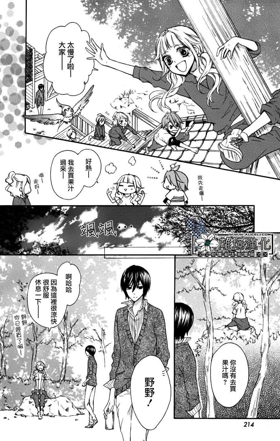 爱·传递韩漫全集-后篇无删减无遮挡章节图片 