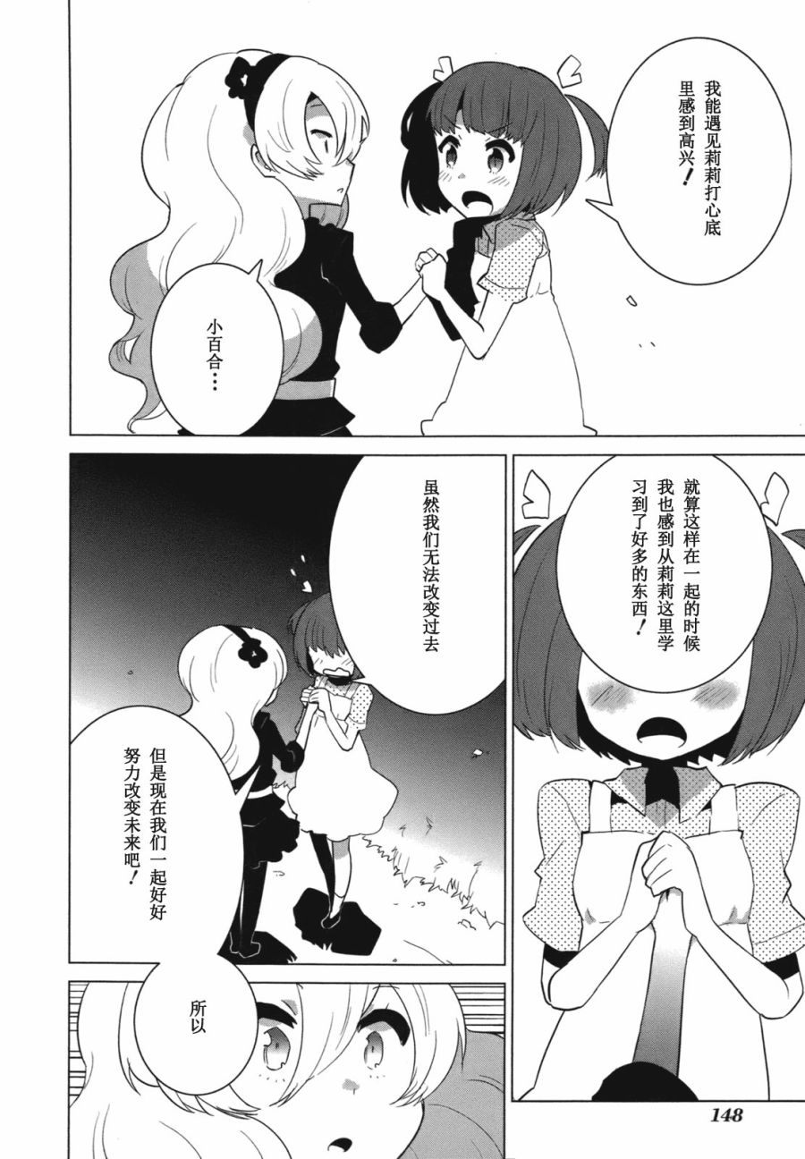 百合×魔女韩漫全集-最终话无删减无遮挡章节图片 