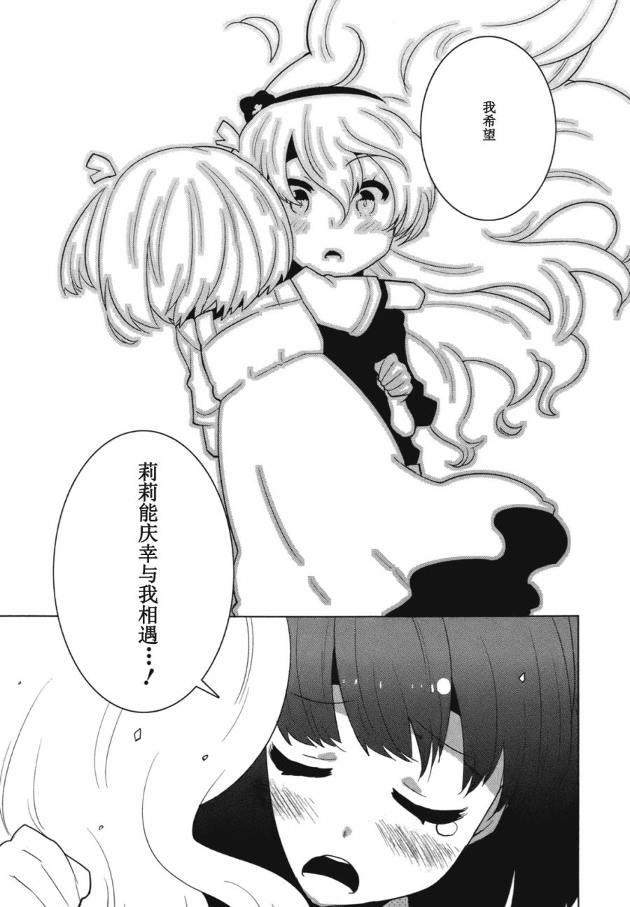百合×魔女韩漫全集-最终话无删减无遮挡章节图片 