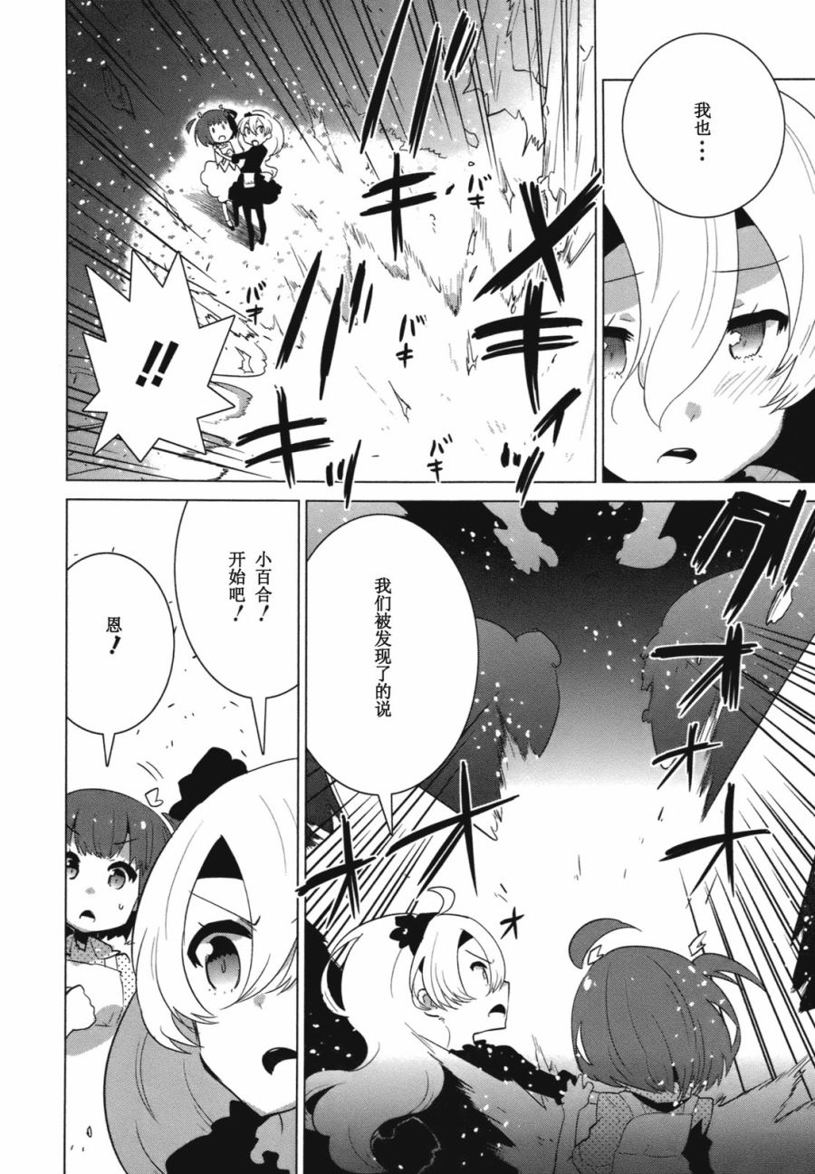 百合×魔女韩漫全集-最终话无删减无遮挡章节图片 