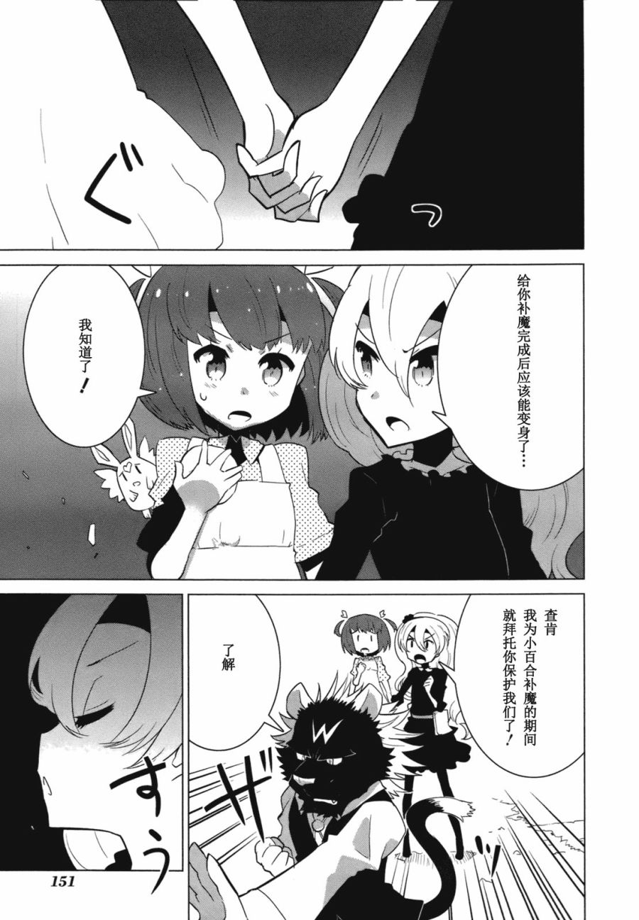 百合×魔女韩漫全集-最终话无删减无遮挡章节图片 