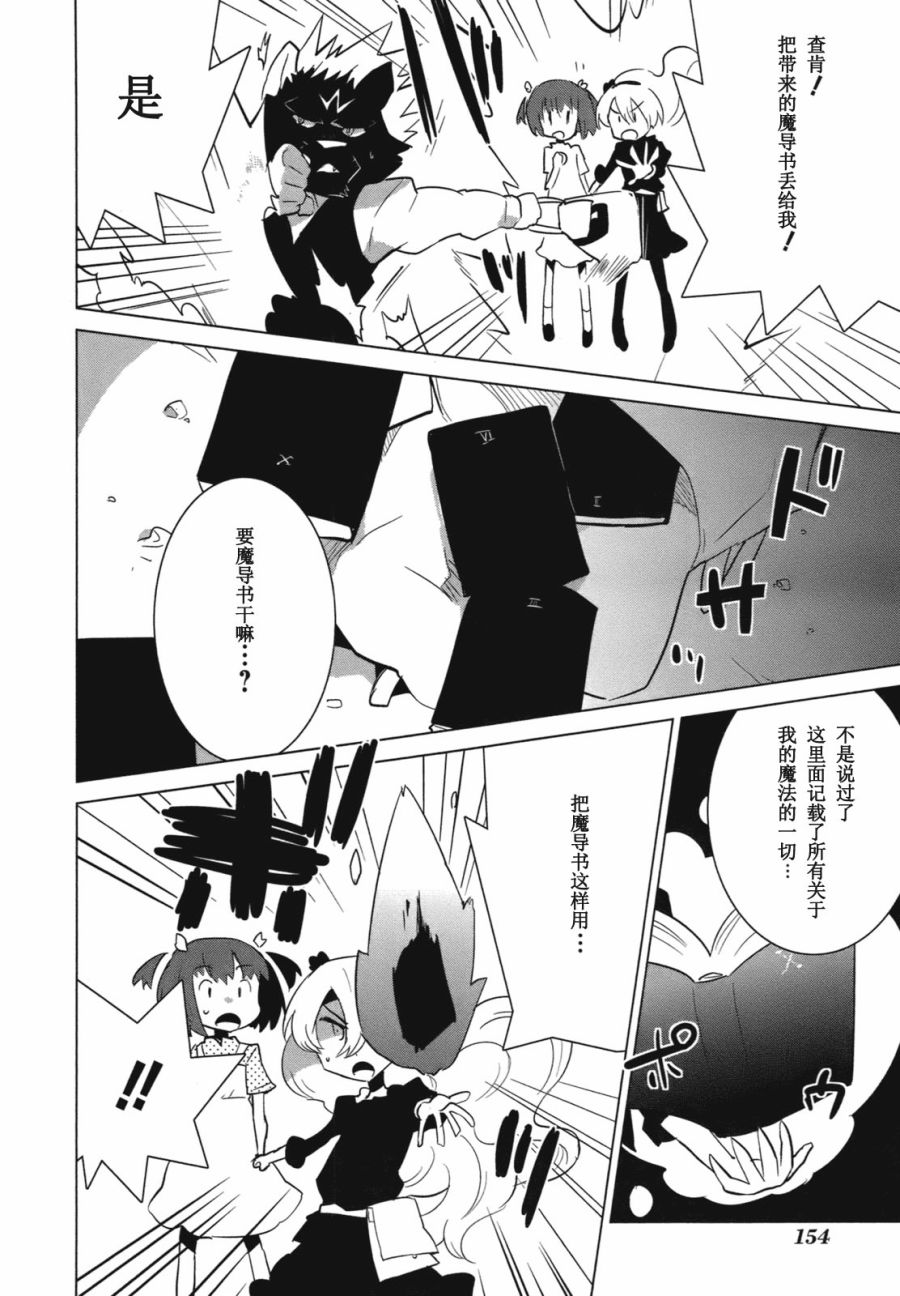 百合×魔女韩漫全集-最终话无删减无遮挡章节图片 