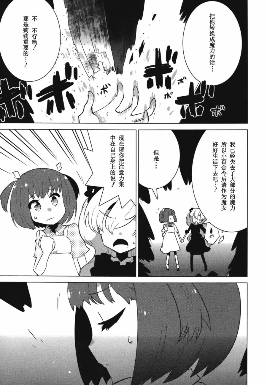 百合×魔女韩漫全集-最终话无删减无遮挡章节图片 