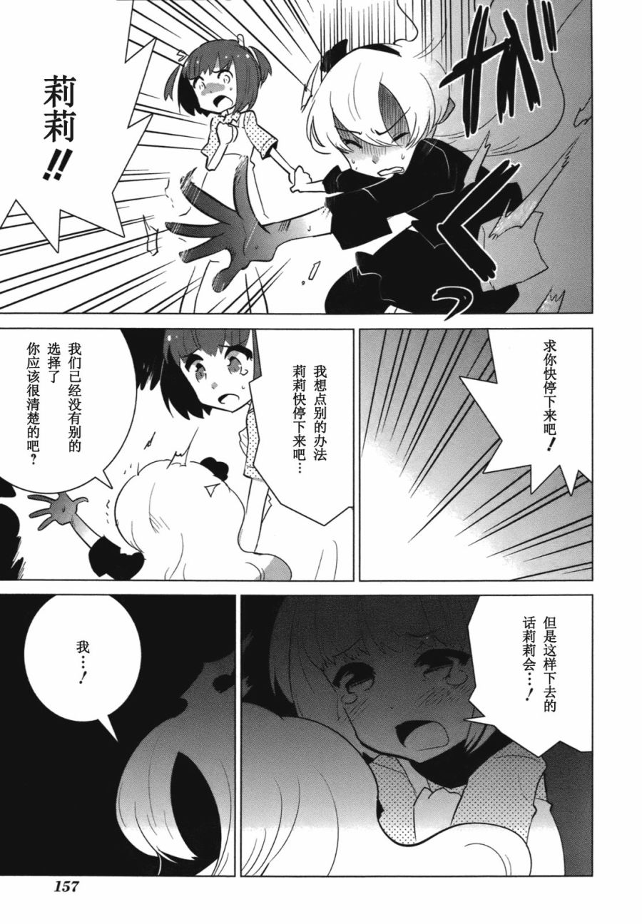 百合×魔女韩漫全集-最终话无删减无遮挡章节图片 