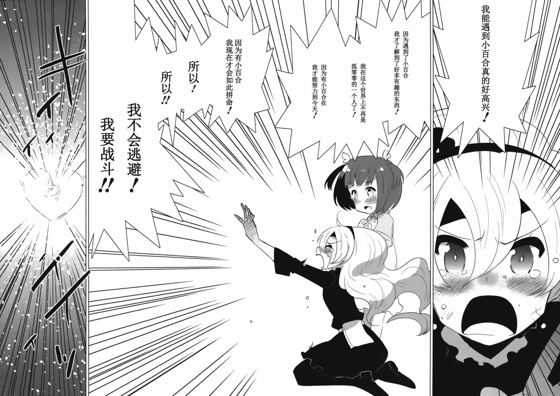 百合×魔女韩漫全集-最终话无删减无遮挡章节图片 