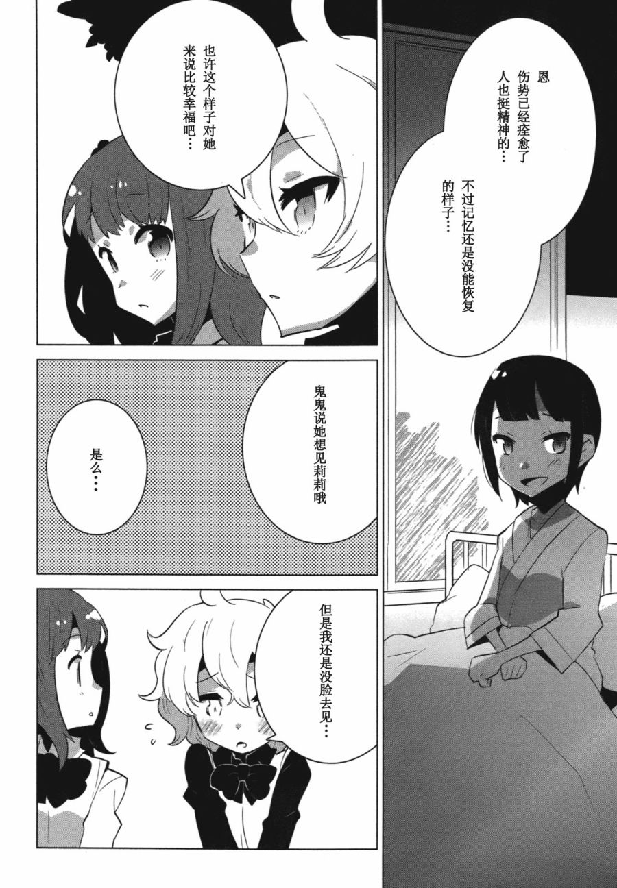 百合×魔女韩漫全集-最终话无删减无遮挡章节图片 