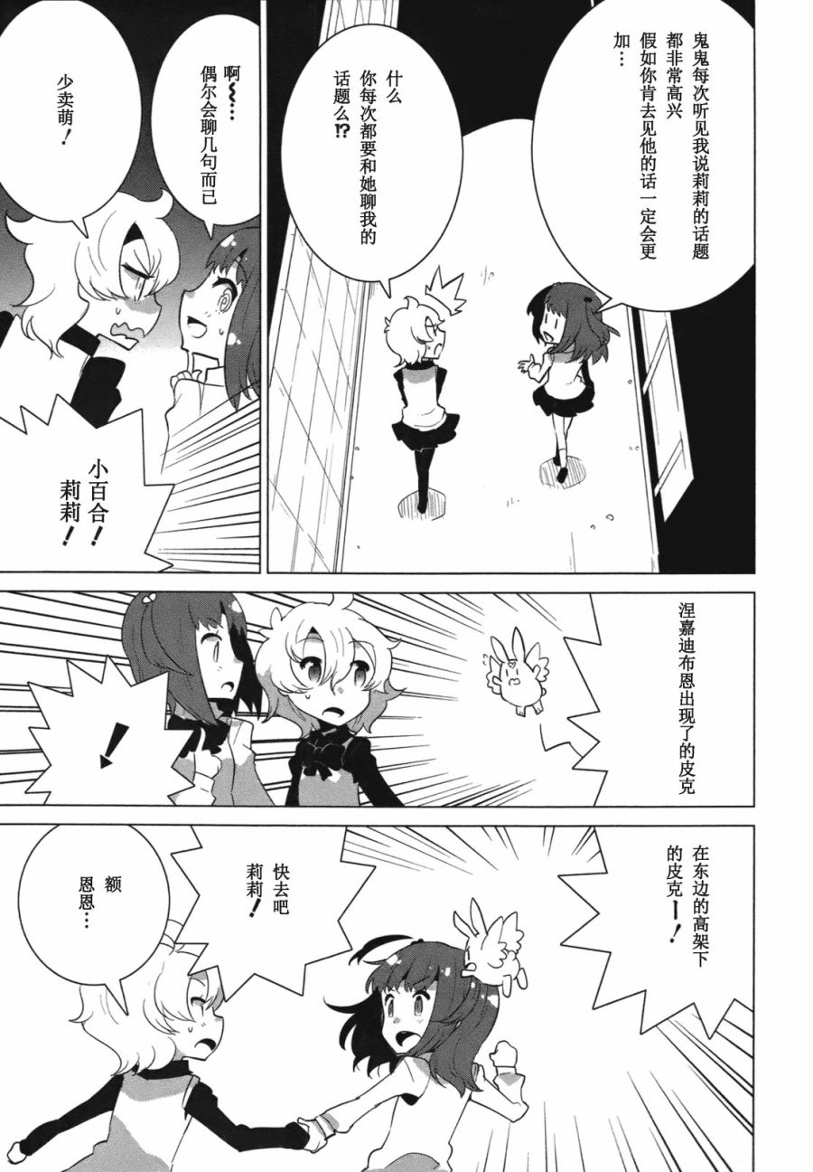 百合×魔女韩漫全集-最终话无删减无遮挡章节图片 