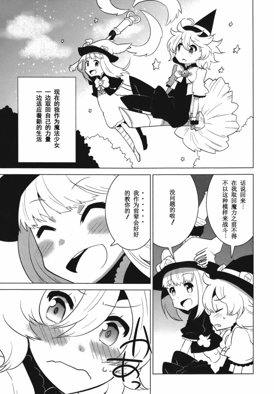 百合×魔女韩漫全集-最终话无删减无遮挡章节图片 