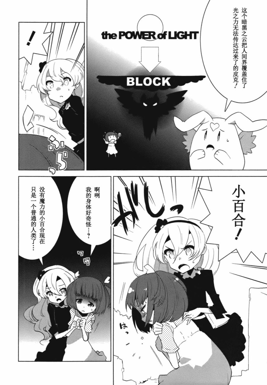 百合×魔女韩漫全集-最终话无删减无遮挡章节图片 