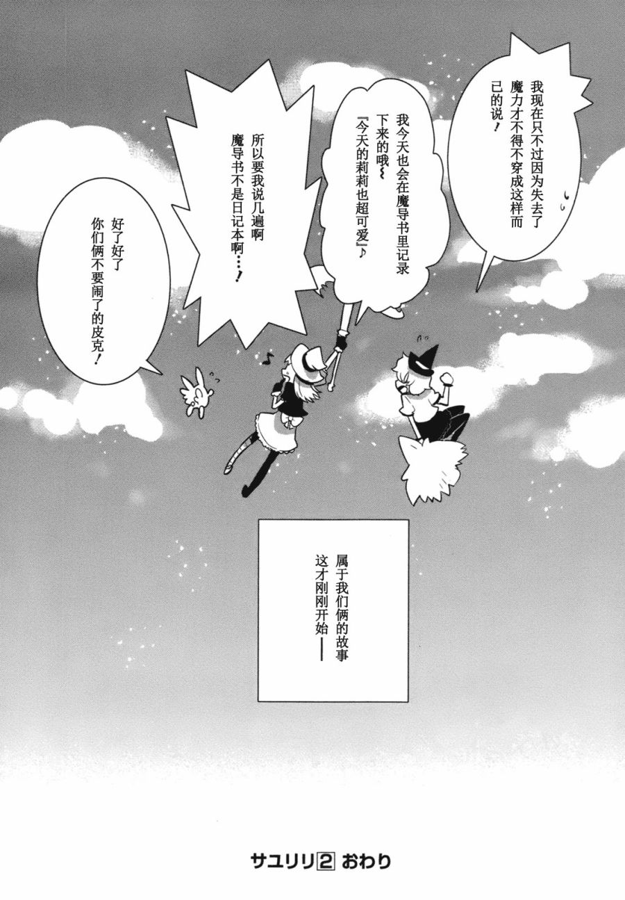 百合×魔女韩漫全集-最终话无删减无遮挡章节图片 