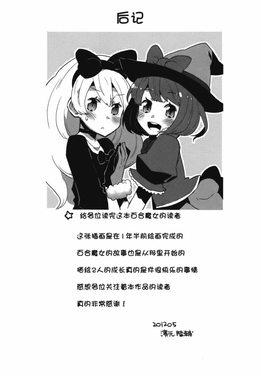 百合×魔女韩漫全集-最终话无删减无遮挡章节图片 