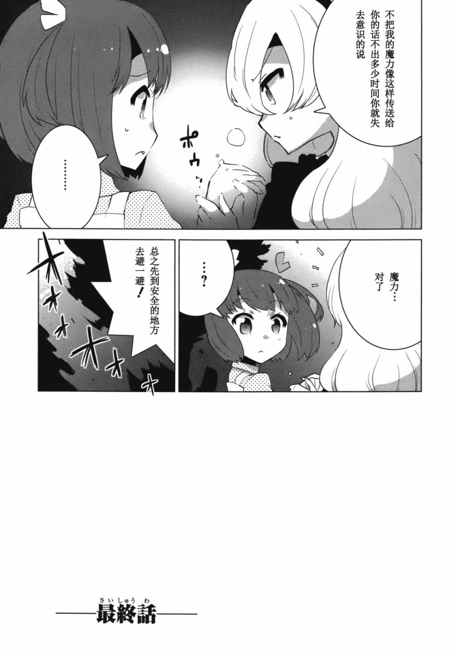 百合×魔女韩漫全集-最终话无删减无遮挡章节图片 