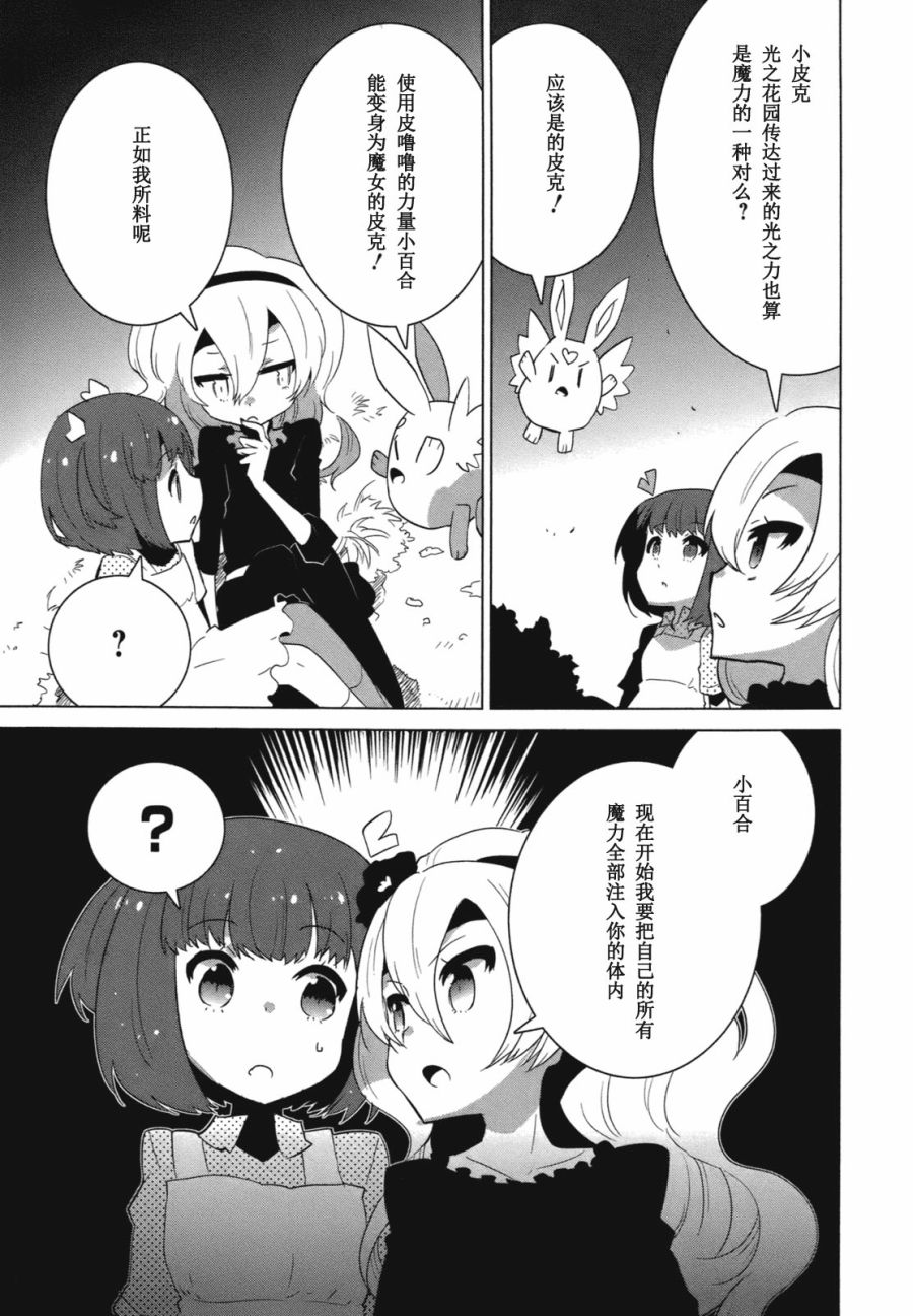 百合×魔女韩漫全集-最终话无删减无遮挡章节图片 