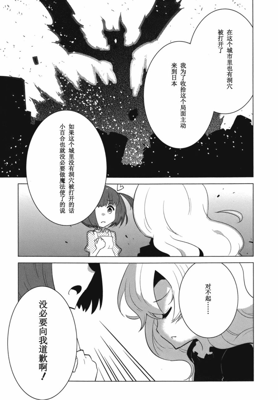百合×魔女韩漫全集-最终话无删减无遮挡章节图片 
